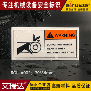 艾瑞达当心皮带伤手卷入危险安全警告标识牌设备标签贴纸ROL-A002
