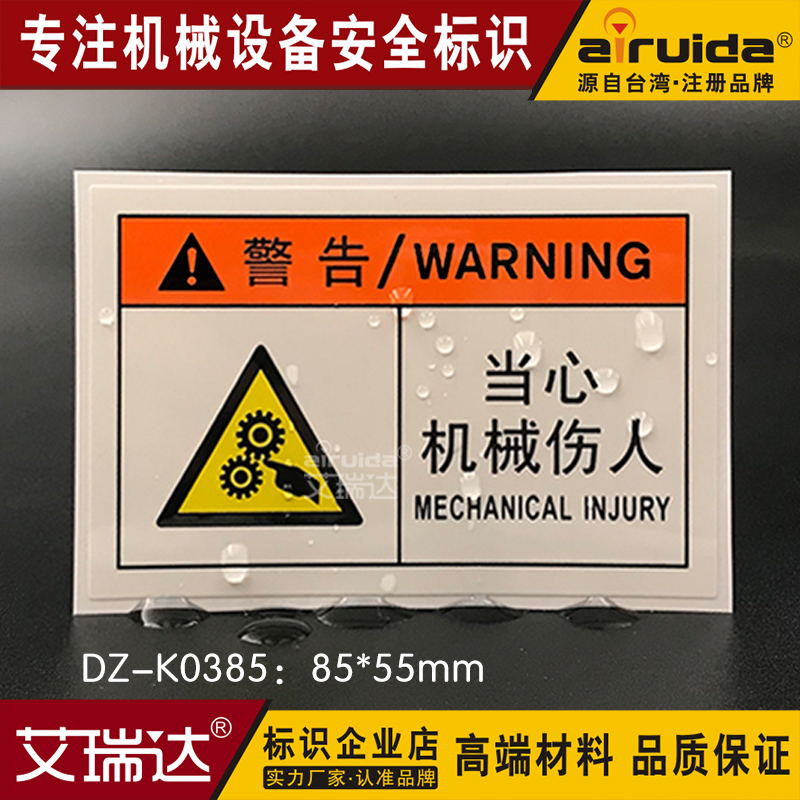 环保进口防水不干胶机械标识牌