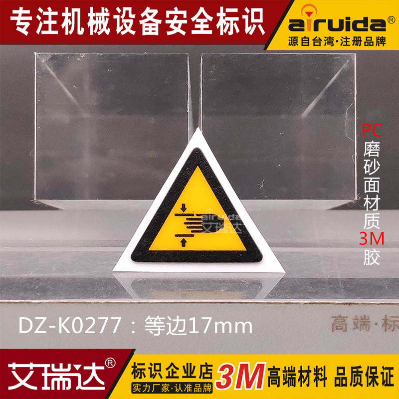 当心夹标志小心伤手安全警告标识
