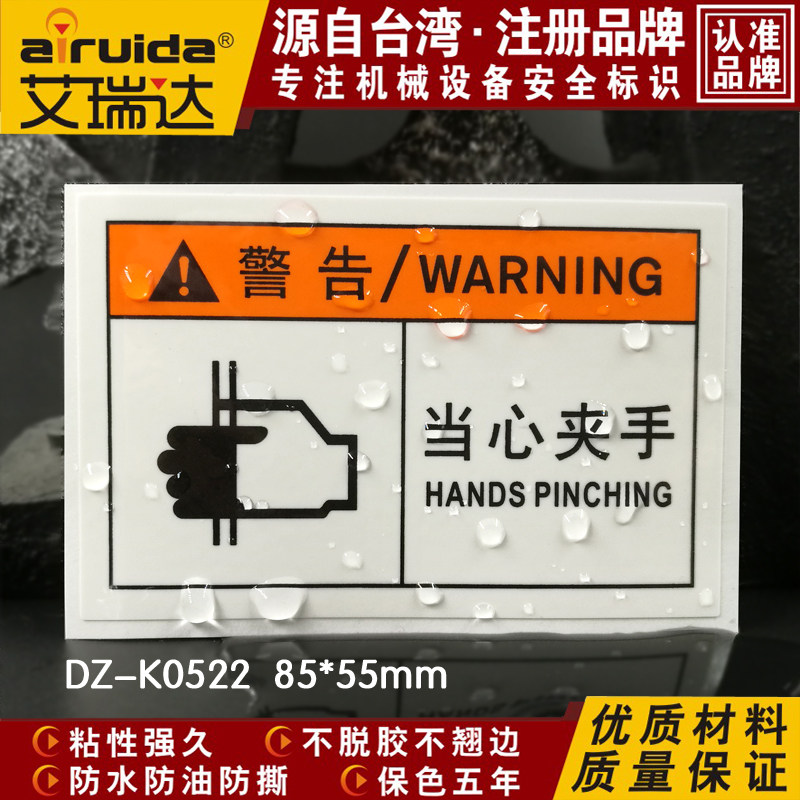 小心夹手贴纸标识DZ-K0522机械设备小心夹手标志标示贴防夹手标志