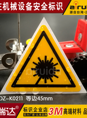 当心激光贴纸机器警示标识 镭射雷射三角安全标识艾瑞达DZ-K0211