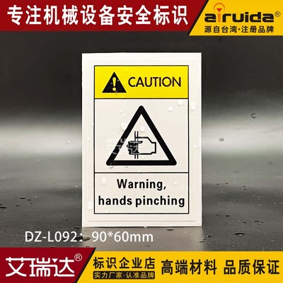 推荐全英文注意当心夹手警示标识贴纸小心切手安全标志牌 DZ-L092