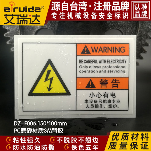 机械配电箱标签美国警示贴推荐