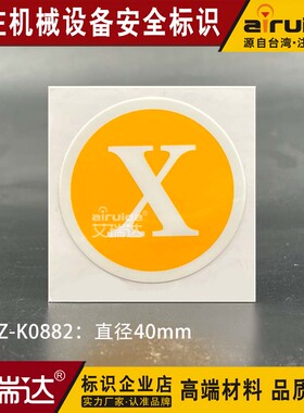 推荐电箱相序X安全警告标识机械设备不干胶贴纸地线标志 DZ-K0882
