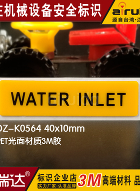 艾瑞达 管道设备警示标识贴 管路入水口标识牌贴纸英文 DZ-K0564