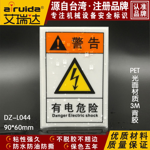 不干胶当心触电标识牌警示贴纸