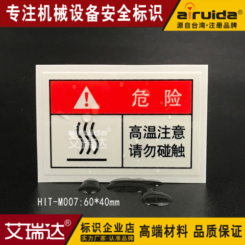 贴纸请勿触碰警示牌