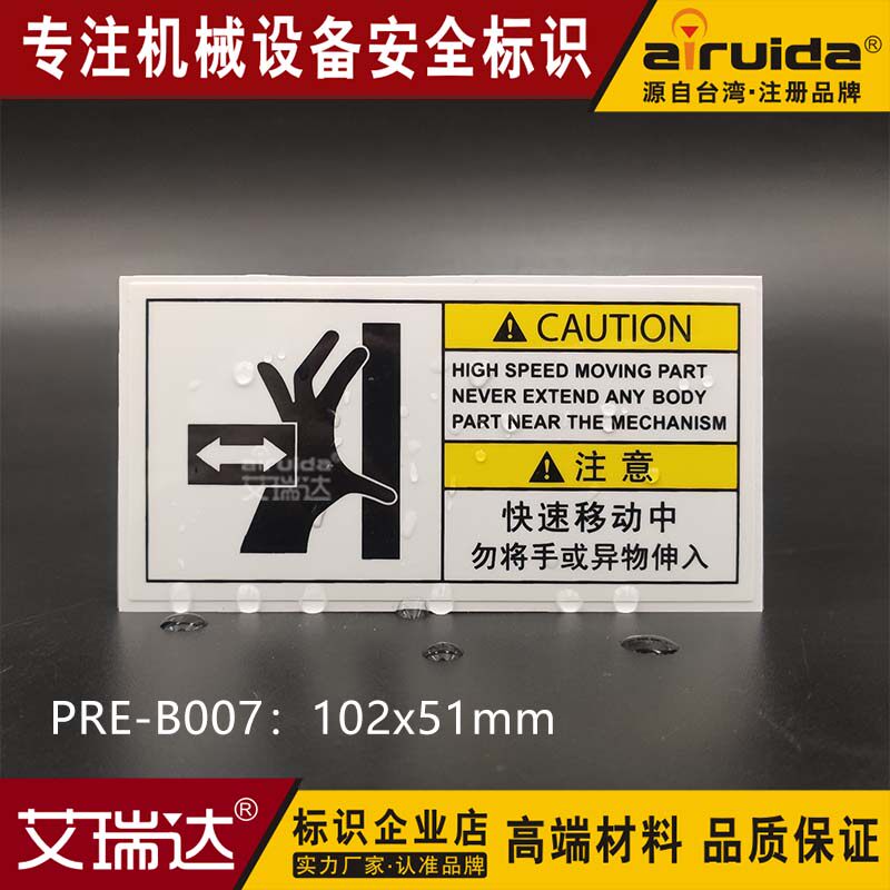 安全警告标志牌设备标签