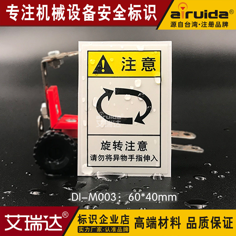标准 机械设备操作警告标签贴纸安全标签 旋转方向标识牌 di-m003