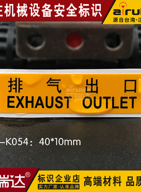 管道标识排气出口标签出气口标示工业管道风机警示贴纸PI-K054