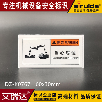 推荐化学标志牌医疗设备安全当心腐蚀警告标识不干胶防水DZ-K0767