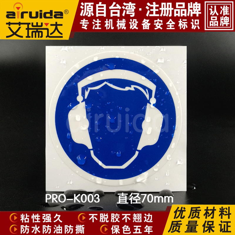 必须戴贴纸圆形图标安全标贴