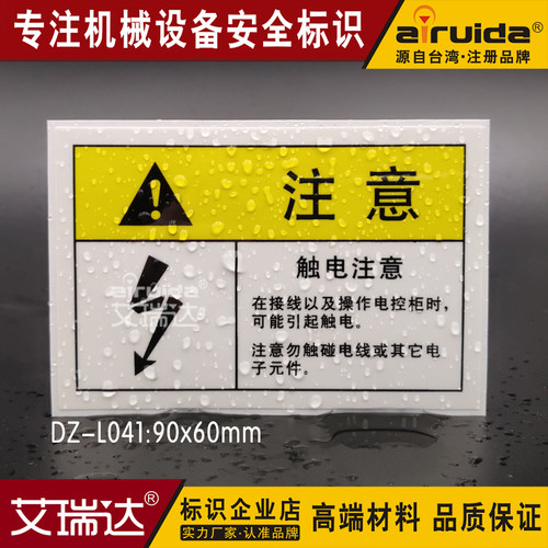 当心触电艾瑞达警告标志