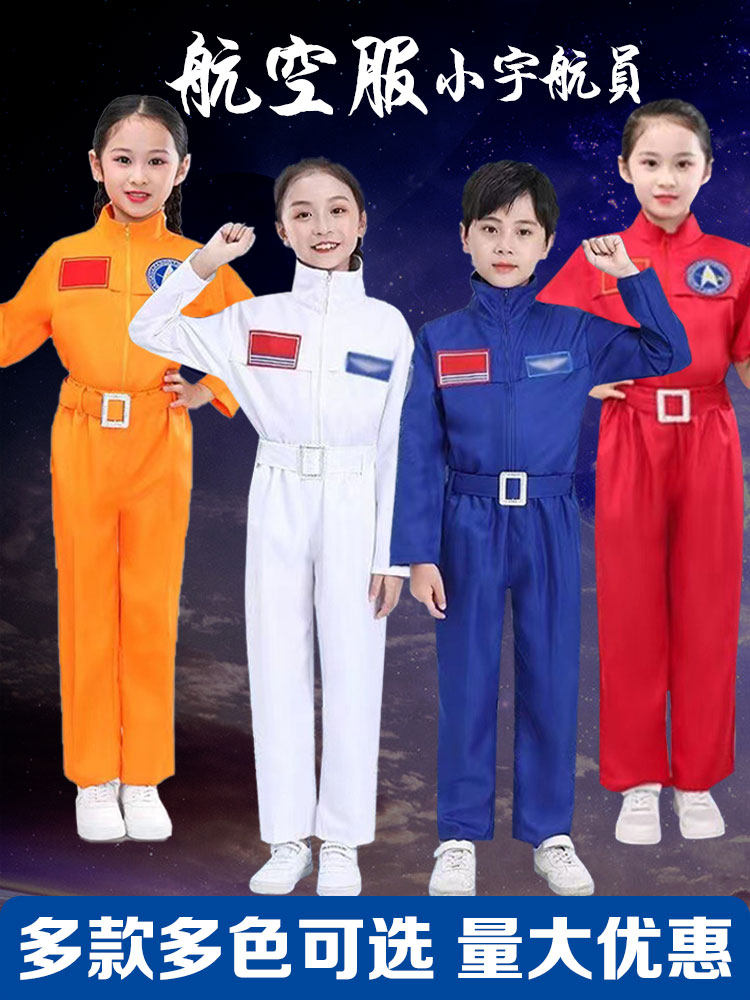 儿童宇航员服装航天服幼儿园亲子运动会演出服太空人角色扮演服装