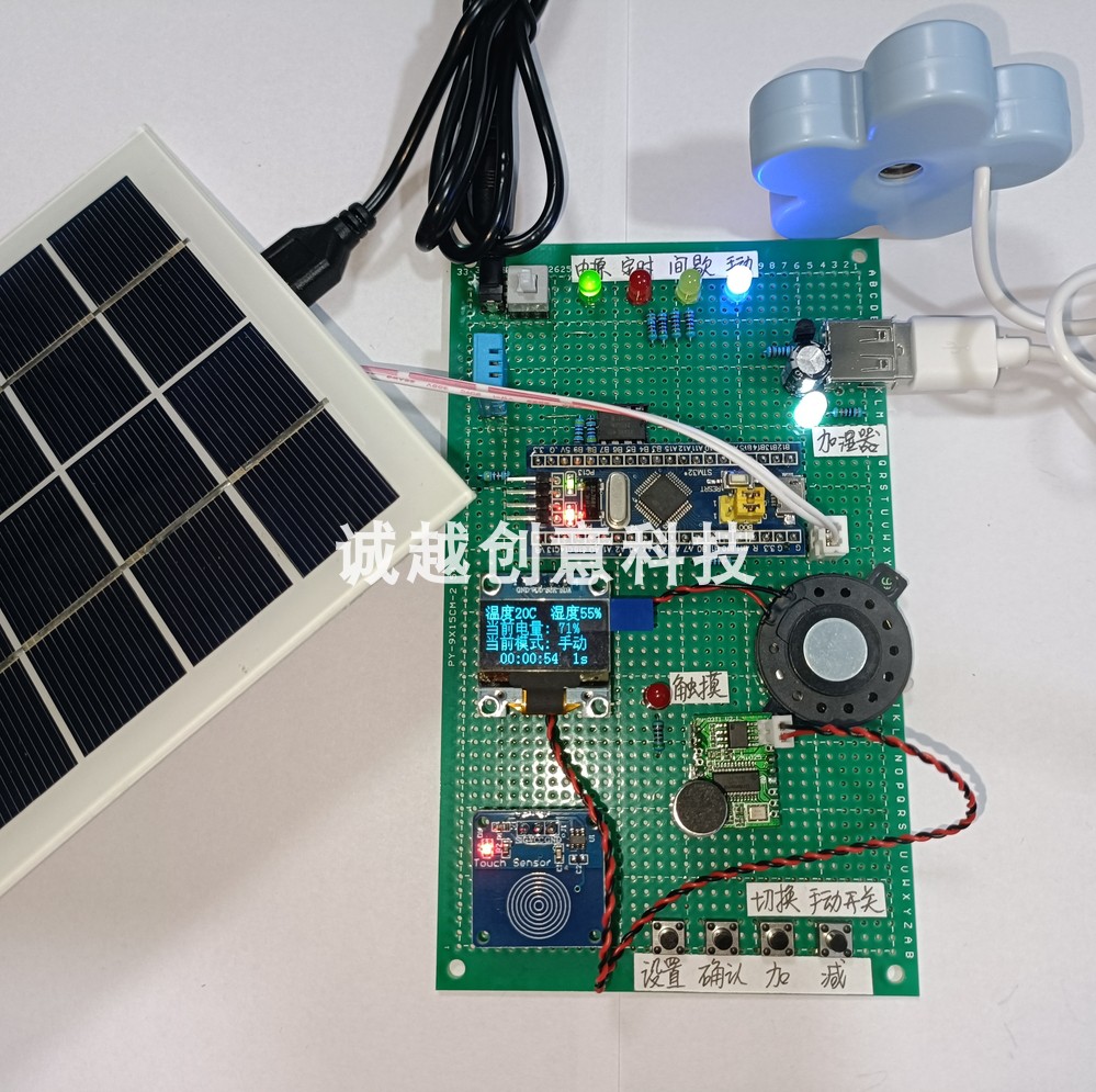 STM32F103C8T6单片机加湿器语音
