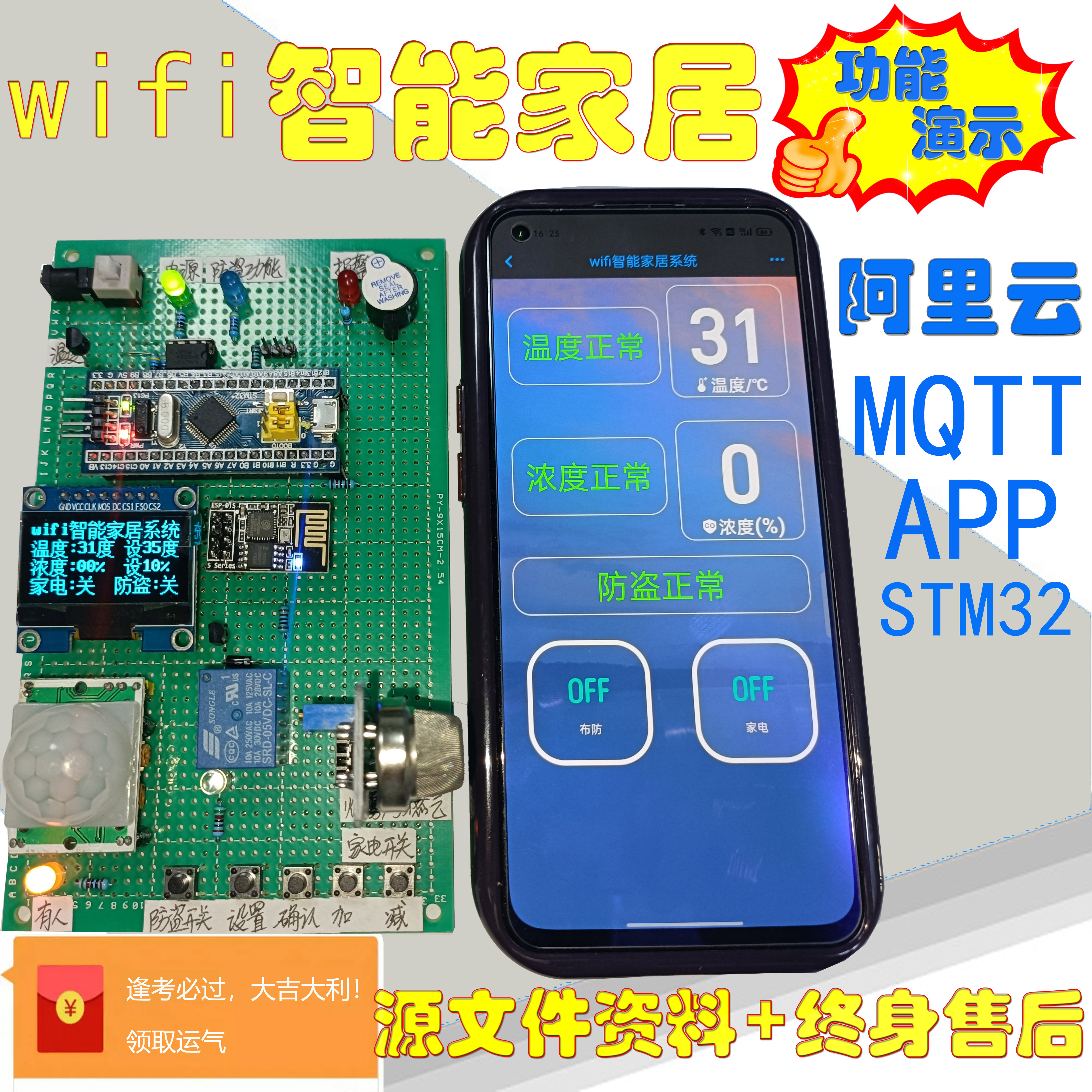 基于STM32单片机和WIFI的智能家居控制系统物联网MQ阿里云平台APP