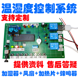 STC89C5251单片机温湿度控制