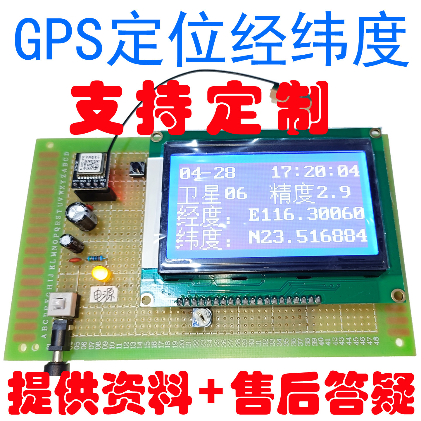 单片机gps全球定位系统atgm336h