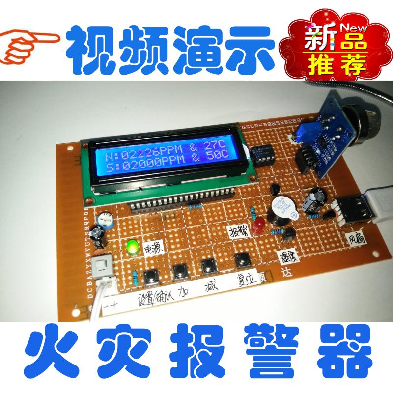 基于51单片机火灾报警器