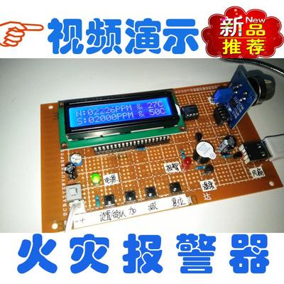 基于51单片机火灾报警器