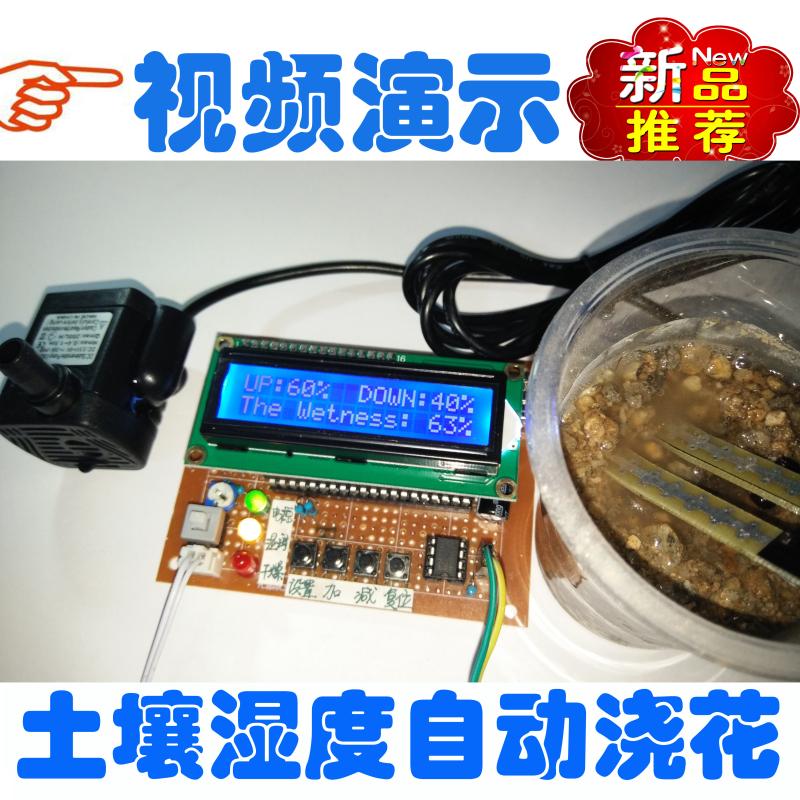 基于自动浇水设计定做定制单片机