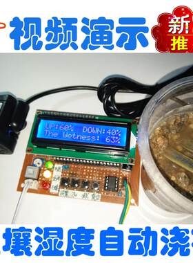 基于自动浇水设计定做定制单片机
