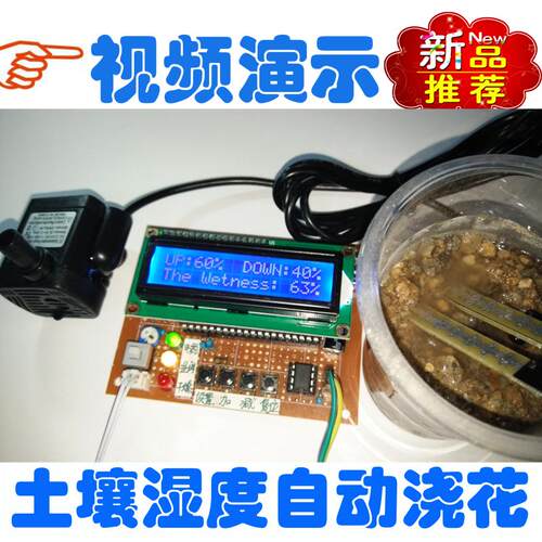 基于自动浇水设计定做定制单片机