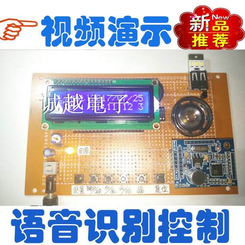 基于51单片机语音识别控制系统