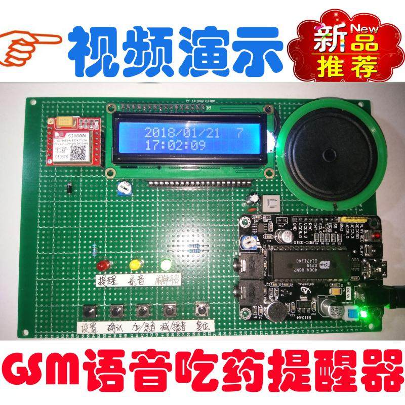 基于51单片机gsm语音吃药提醒器
