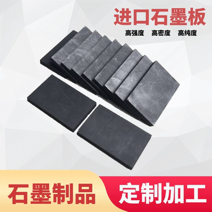 高纯石墨板 等静压石墨块 石墨电极模具电火花进口石墨片定制加工