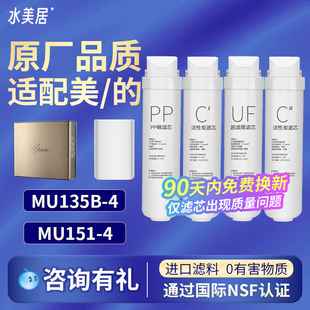 135 151 163家用滤芯 138 华凌净水器M1 水美居通用美 MU136