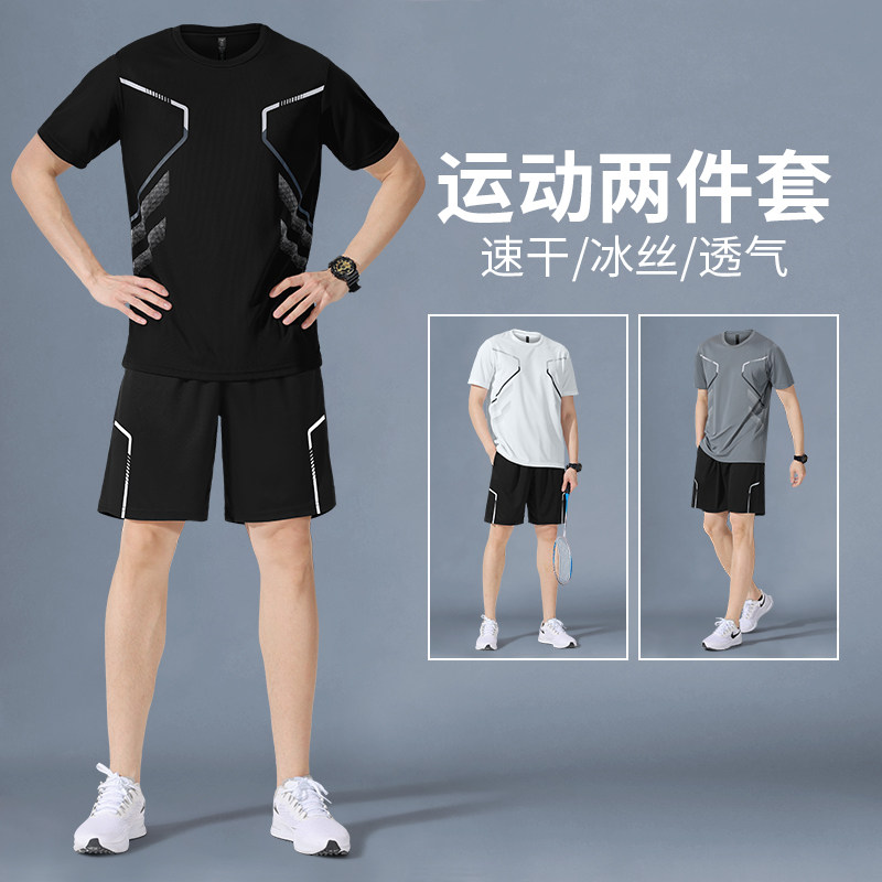 跑步运动套装男夏季冰丝速干衣短袖户外羽毛球中考体育训练服短裤,运动服/休闲服装,运动套装,淘宝优惠券,粉丝福利购,淘宝优惠卷