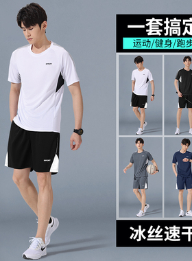 运动套装男冰丝跑步速干衣短袖t恤夏季新款健身羽毛球服训练短裤