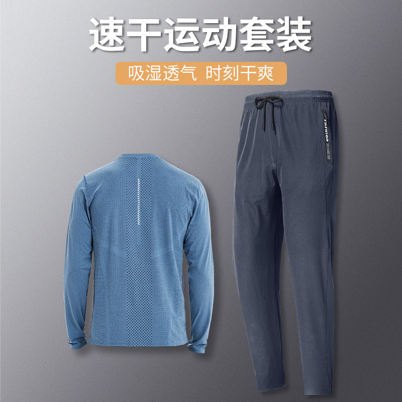 速干运动套装男秋季跑步健身服户外晨跑篮球训练装备长袖衣服宽松