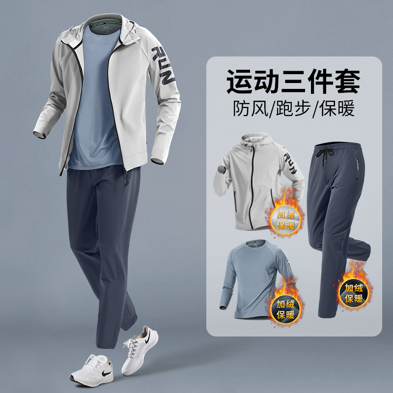 跑步运动套装男士秋冬季加绒保暖健身训练服户外新款防风骑行装备