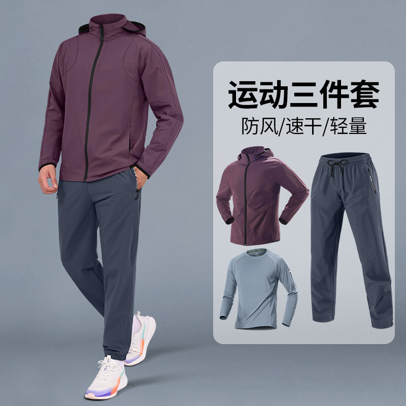 运动套装男秋冬季跑步速干衣T恤新款防风外套骑行登山训练服长裤