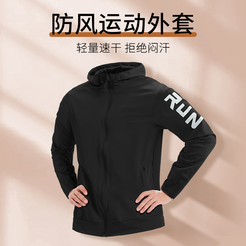 运动风衣男秋季跑步连帽夹克登山服防风防雨晨跑骑行训练速干外套