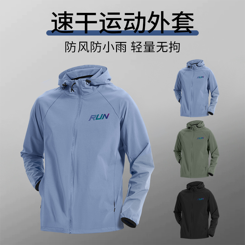 运动风衣男秋季跑步速干外套新款