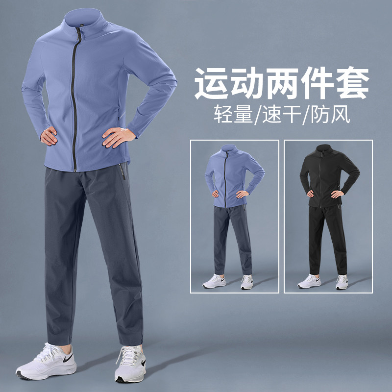 运动套装男士秋冬季立领速干跑步服户外防风骑行登山训练外套长裤