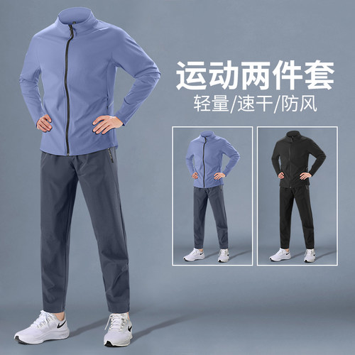 运动套装男秋冬季立领速干跑步服