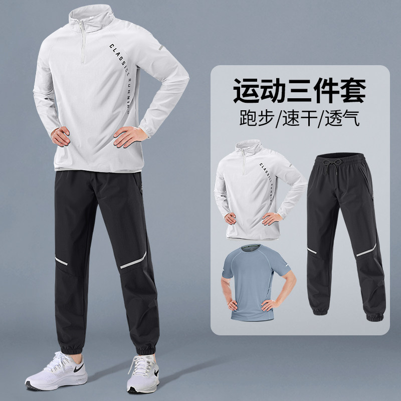 运动套装男秋季跑步速干衣长袖新款户外骑行登山训练长裤健身衣服,运动服/休闲服装,运动套装,淘宝优惠券,粉丝福利购,淘宝优惠卷