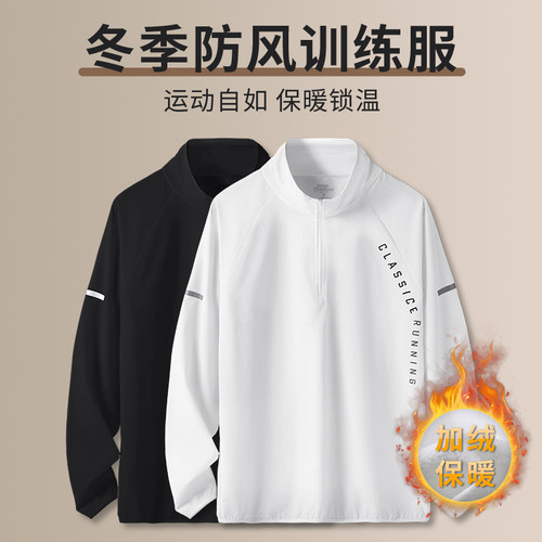 冬季跑步训练服男加绒保暖半拉链