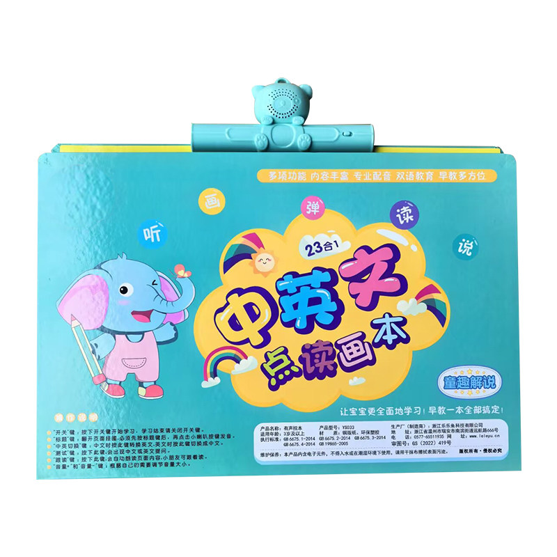 一年级汉语拼音发声书幼小衔接