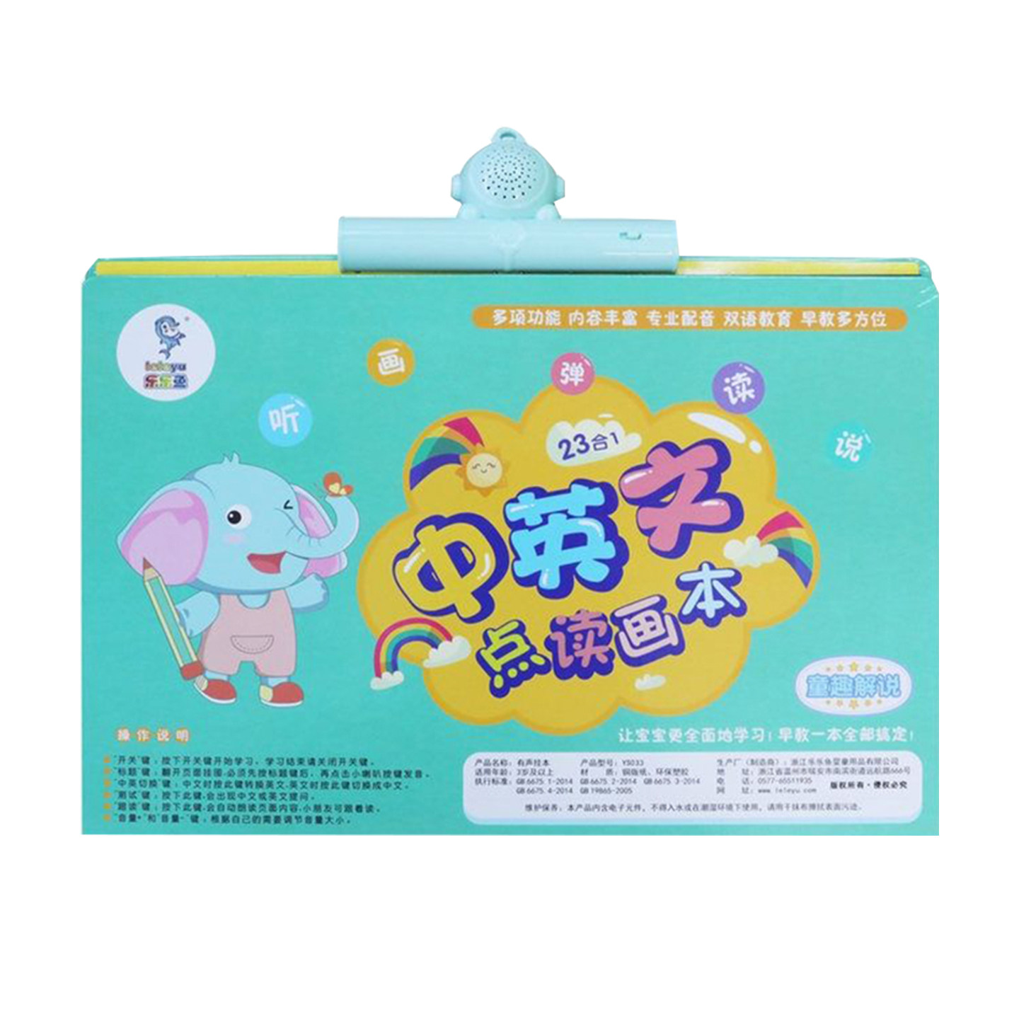 乐乐鱼幼儿点读有声读物早教中英文发声书小孩益智拼音启蒙玩具机