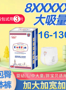6xl大童拉拉裤5XL超薄透气干爽夜用宝宝学步裤XL50男女通用尿不湿