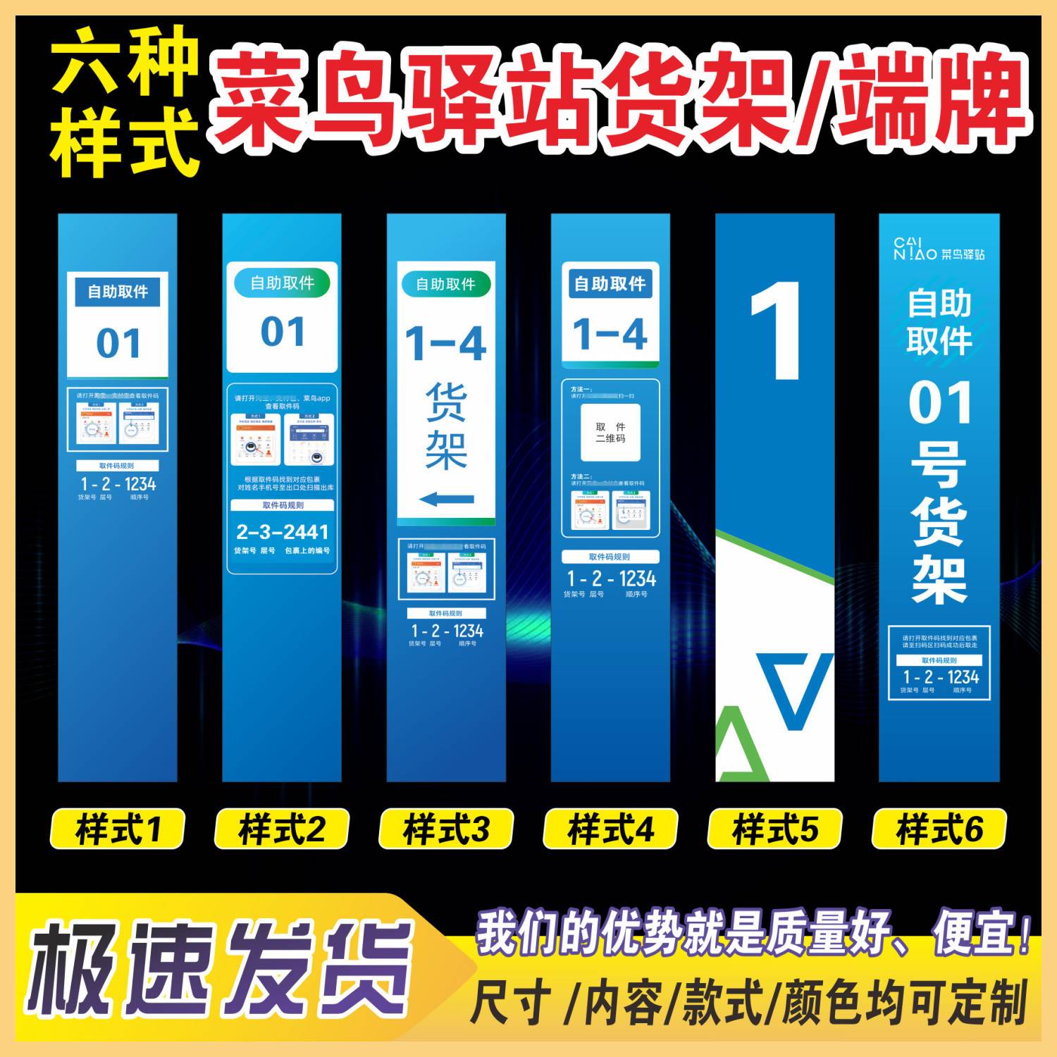 6款样式 菜鸟驿站货架端牌指引指示条码贴自助取件报立牌写真KT板