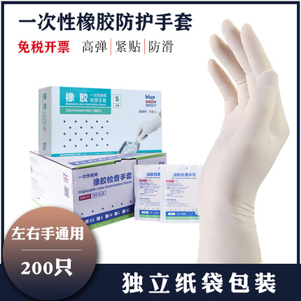 蓝帆医疗一次性乳胶橡胶医用手套检查外科紧贴手独立包装无菌防护