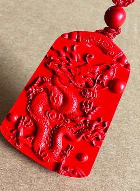 帝王红真品朱砂龙腾四海吊坠 男女龙年飞龙无事牌挂件昌盛龙抬头