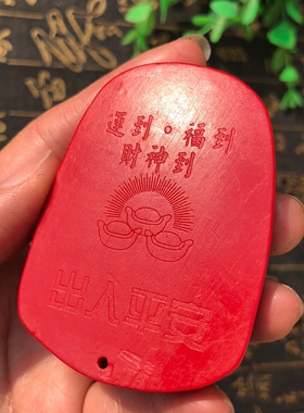 台湾原色朱砂招进宝财神吊坠汽车车挂中国红财神项链男女吊坠证书