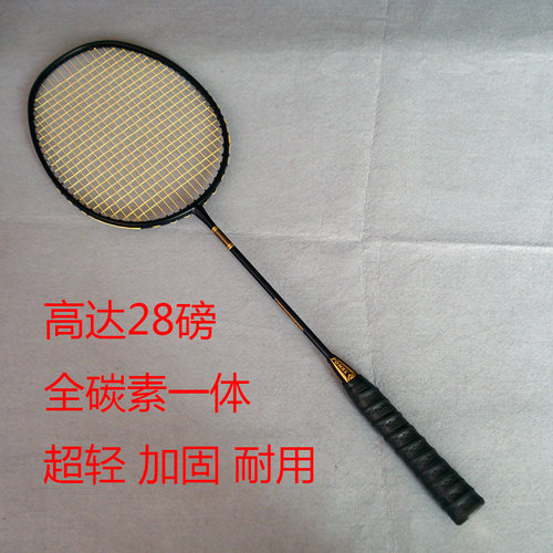 4U高磅全碳素进攻羽毛球拍